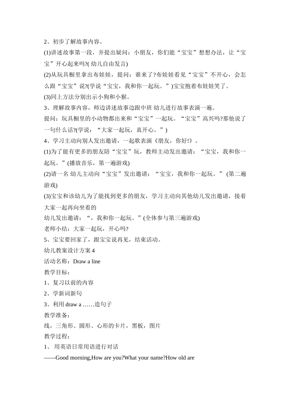 如何写幼儿教案设计活动方案五篇_第3页