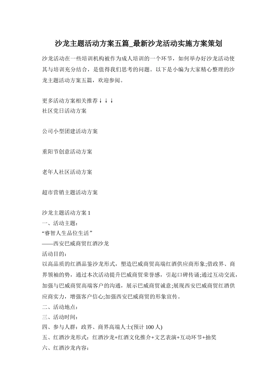 沙龙主题活动方案五篇_最新沙龙活动实施方案策划_第1页