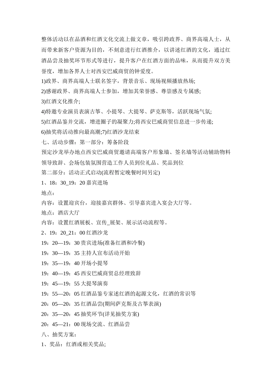 沙龙主题活动方案五篇_最新沙龙活动实施方案策划_第2页