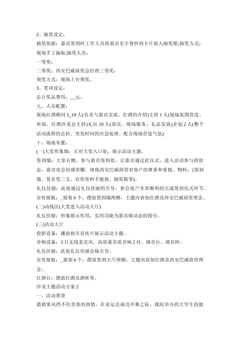 沙龙主题活动方案五篇_最新沙龙活动实施方案策划_第3页