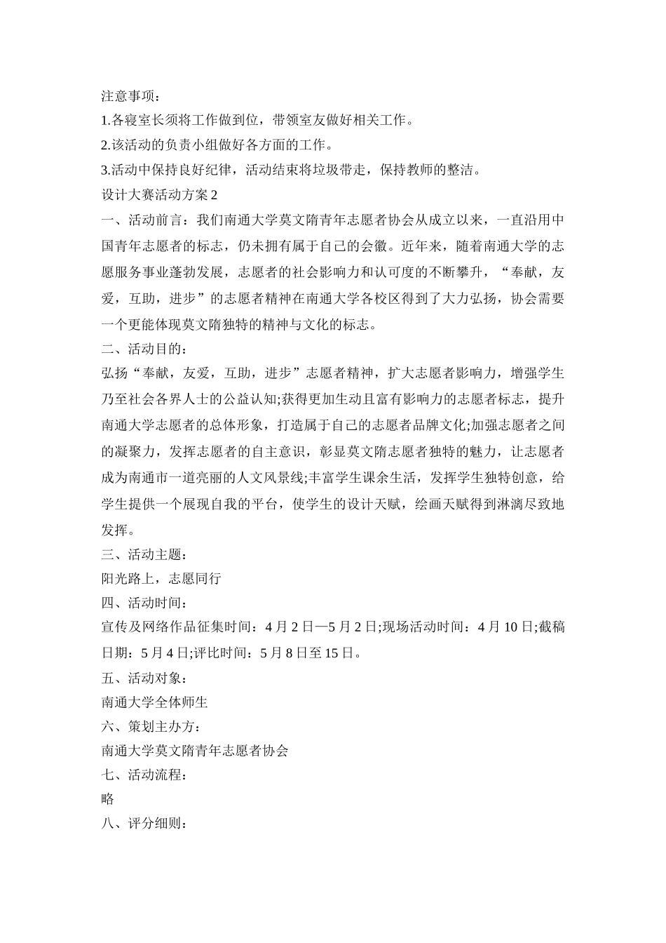 设计大赛策划创意活动方案五篇_第2页