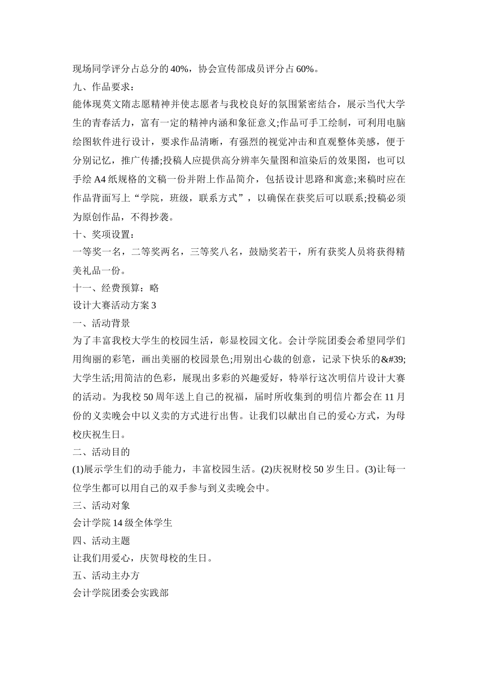 设计大赛策划创意活动方案五篇_第3页