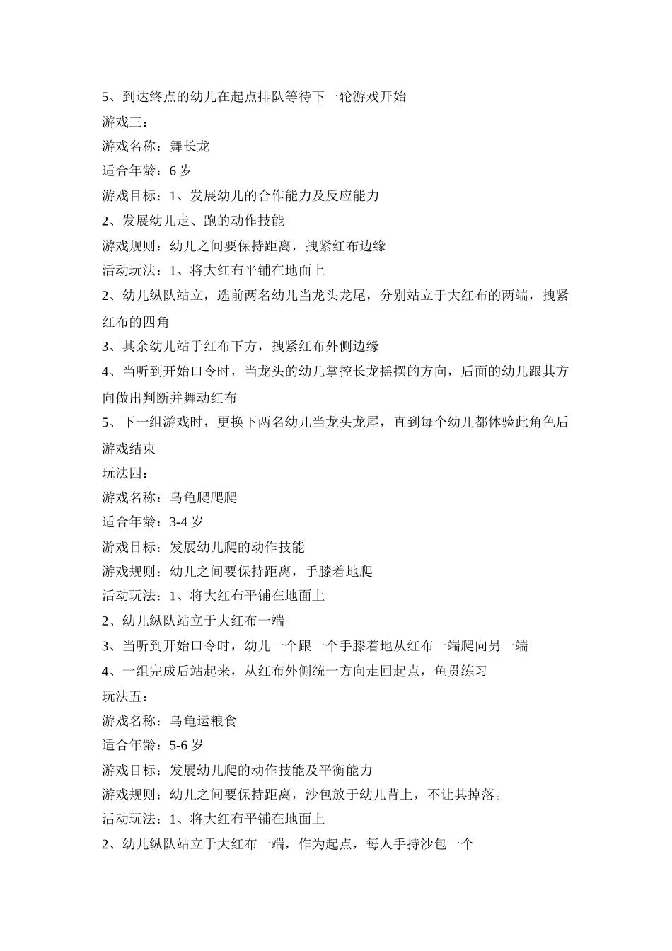 设计幼儿健康活动创意游戏方案三篇_第3页