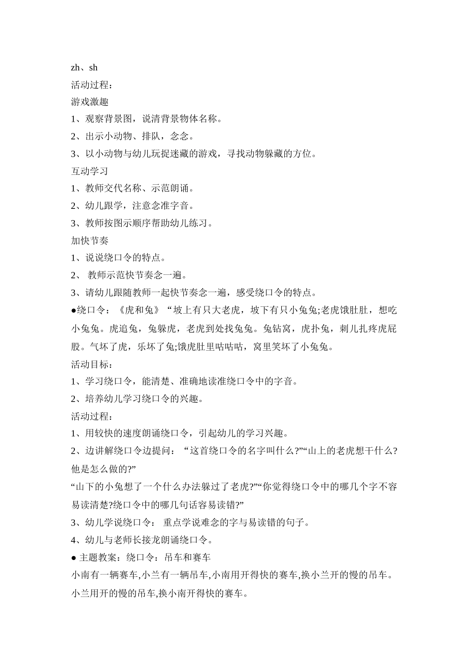 设计幼儿学习普通话活动方案三篇_第3页