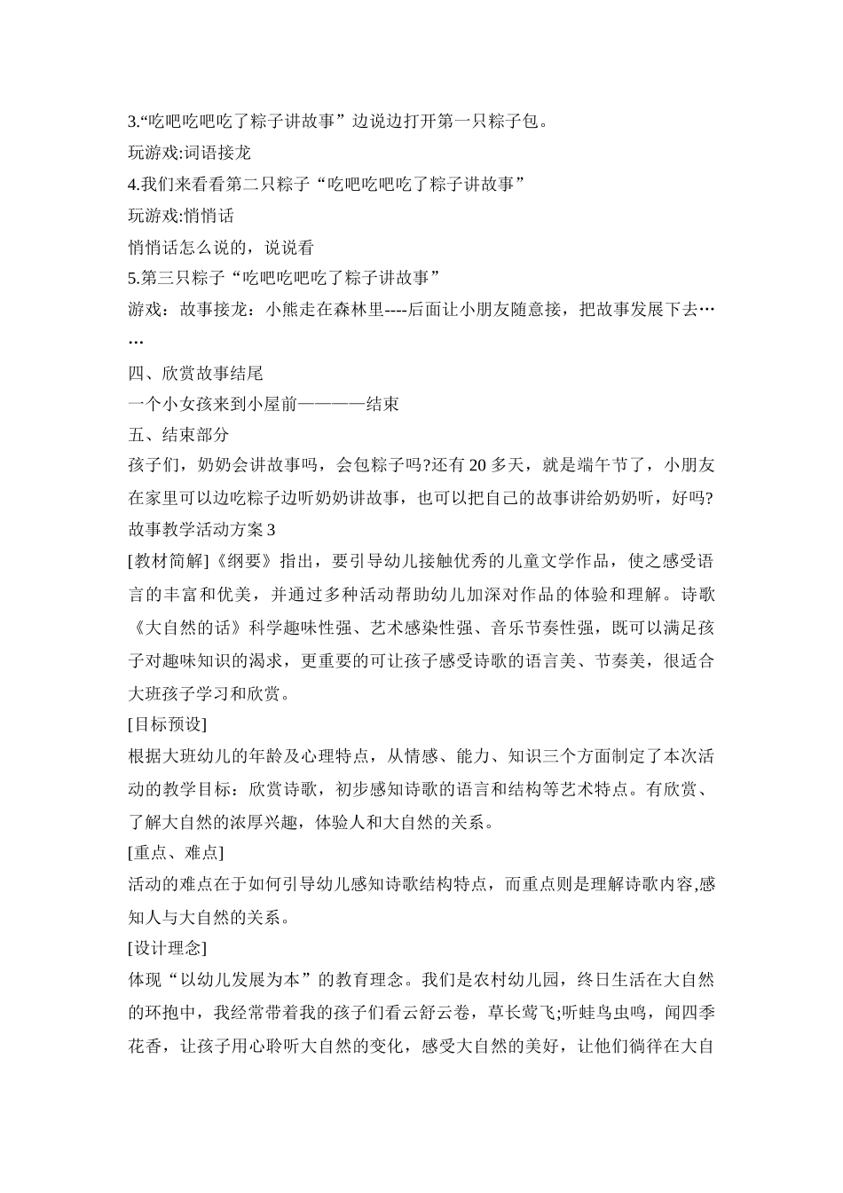 设计幼儿园故事教学创意活动方案五篇_第3页
