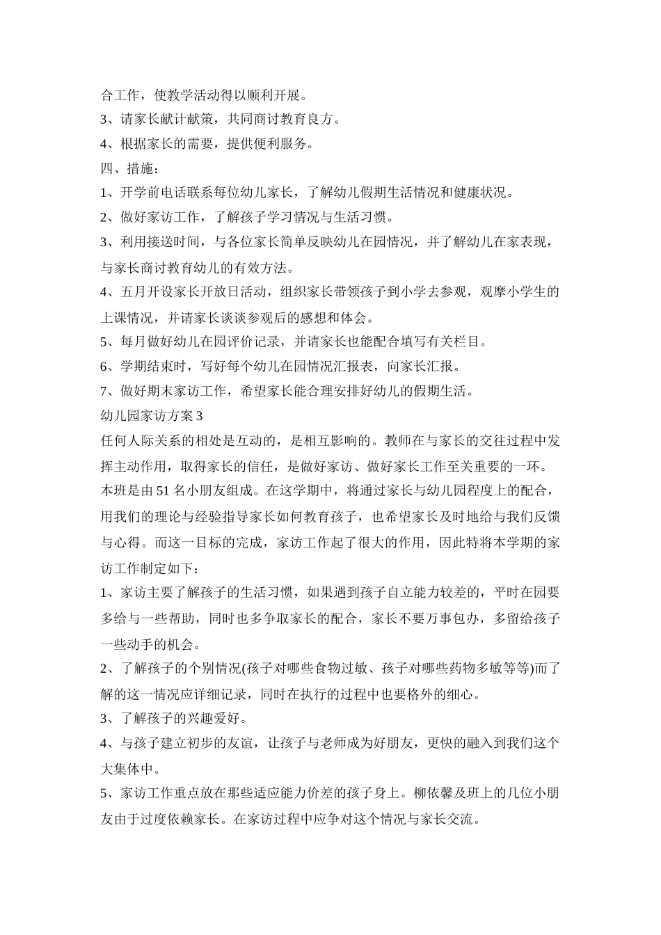 设计幼儿园家访活动方案五篇_第3页