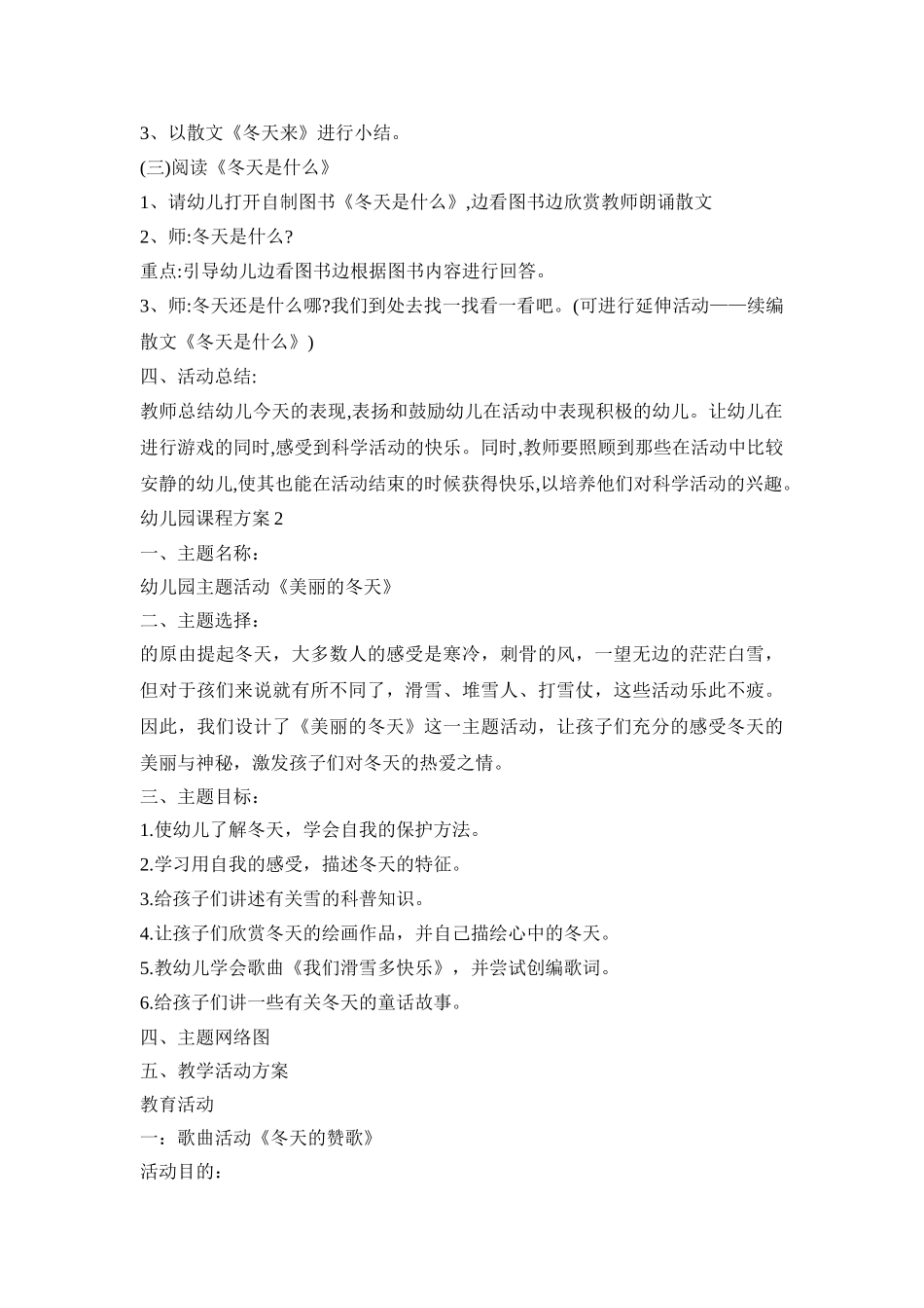 设计幼儿园课程活动方案五篇_第2页