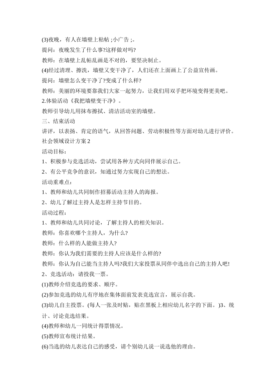 社会领域创意活动设计方案五篇_第2页