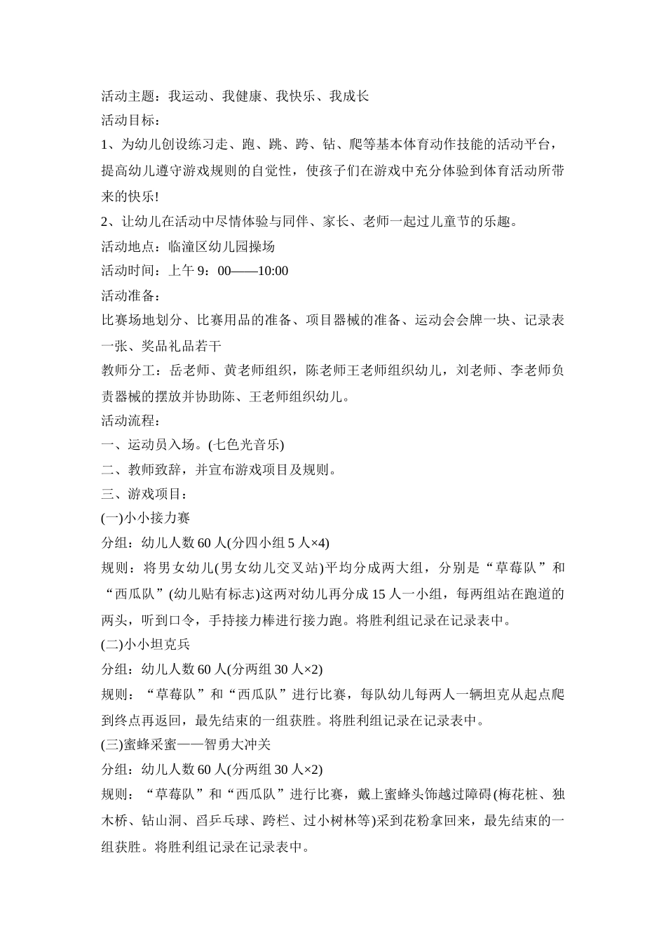 身体幼儿创意活动策划方案五篇_第3页