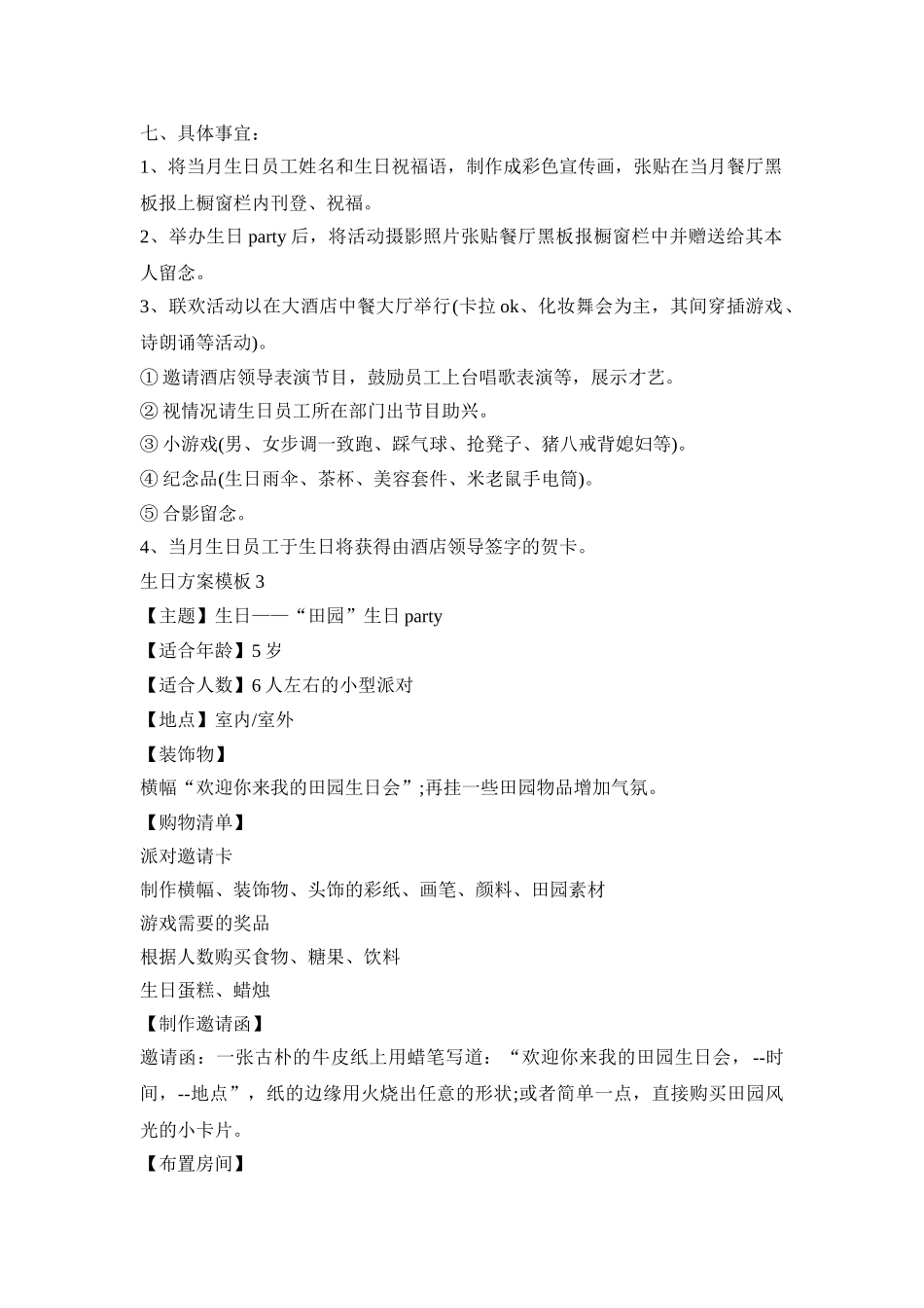 生日活动策划方案模板五篇_第3页