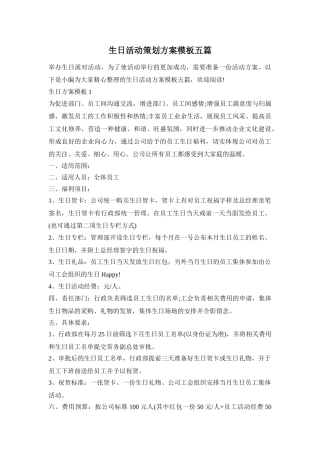 生日活动策划方案模板五篇