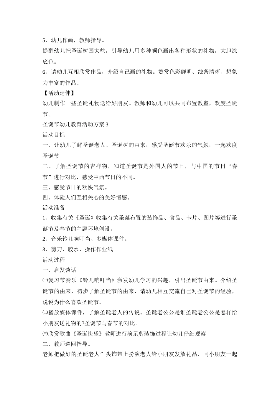 圣诞节幼儿教育活动策划方案五篇_第3页