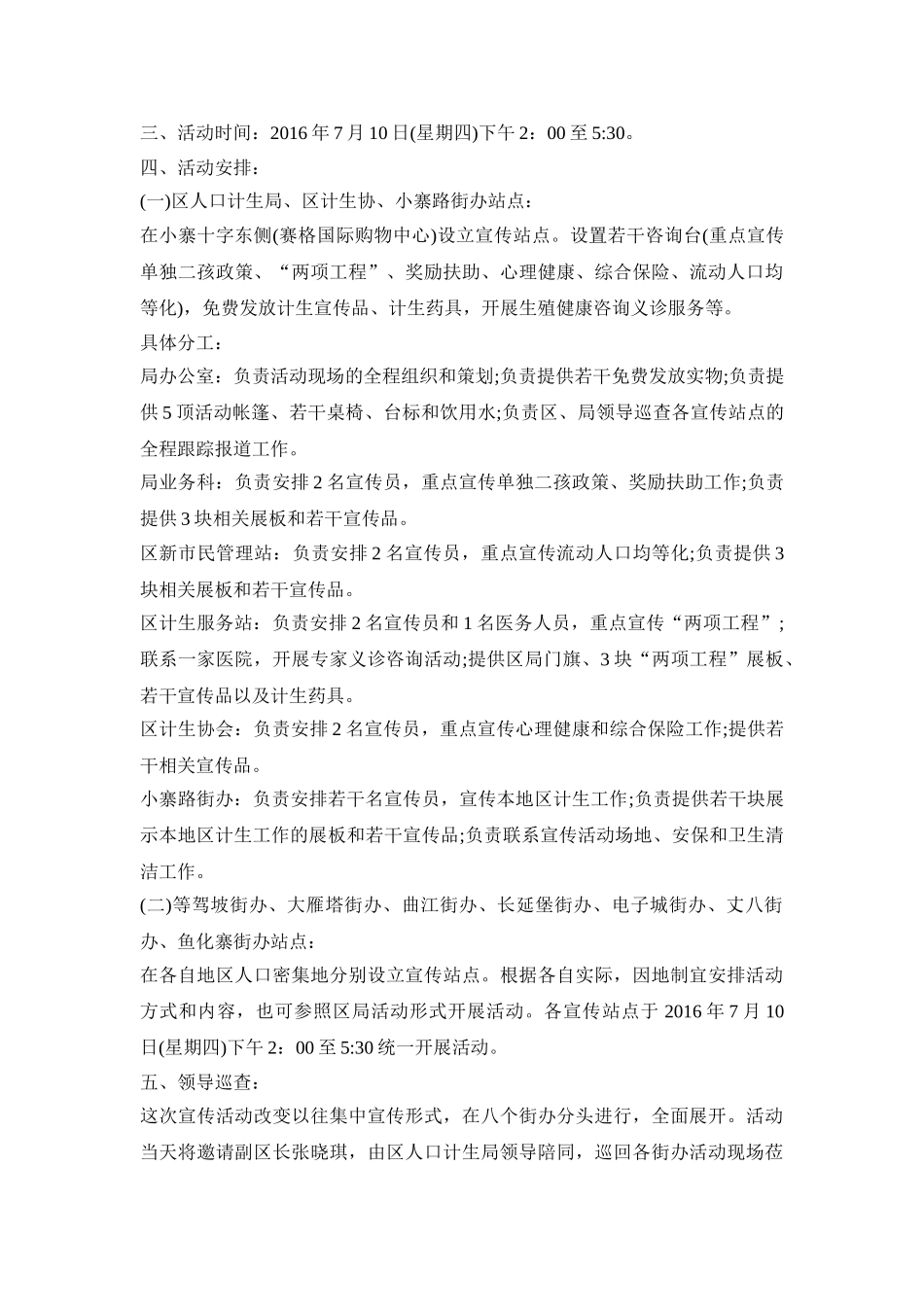 世界人口日活动策划方案五篇_第3页