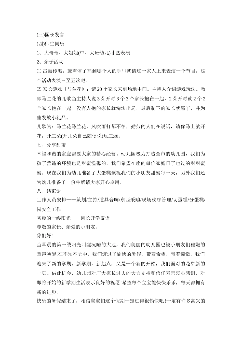 适合春季的幼儿园活动策划方案五篇_第2页