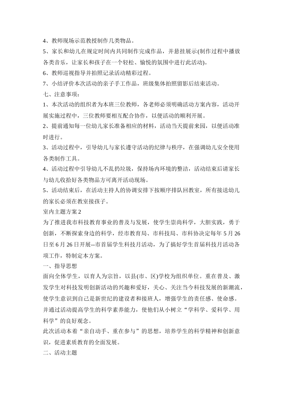 室内主题活动策划方案五篇_第2页