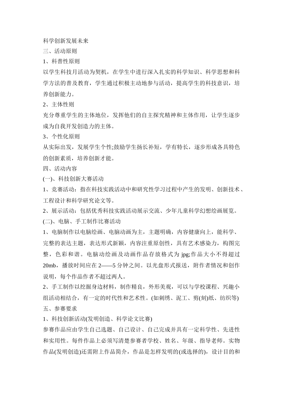 室内主题活动策划方案五篇_第3页