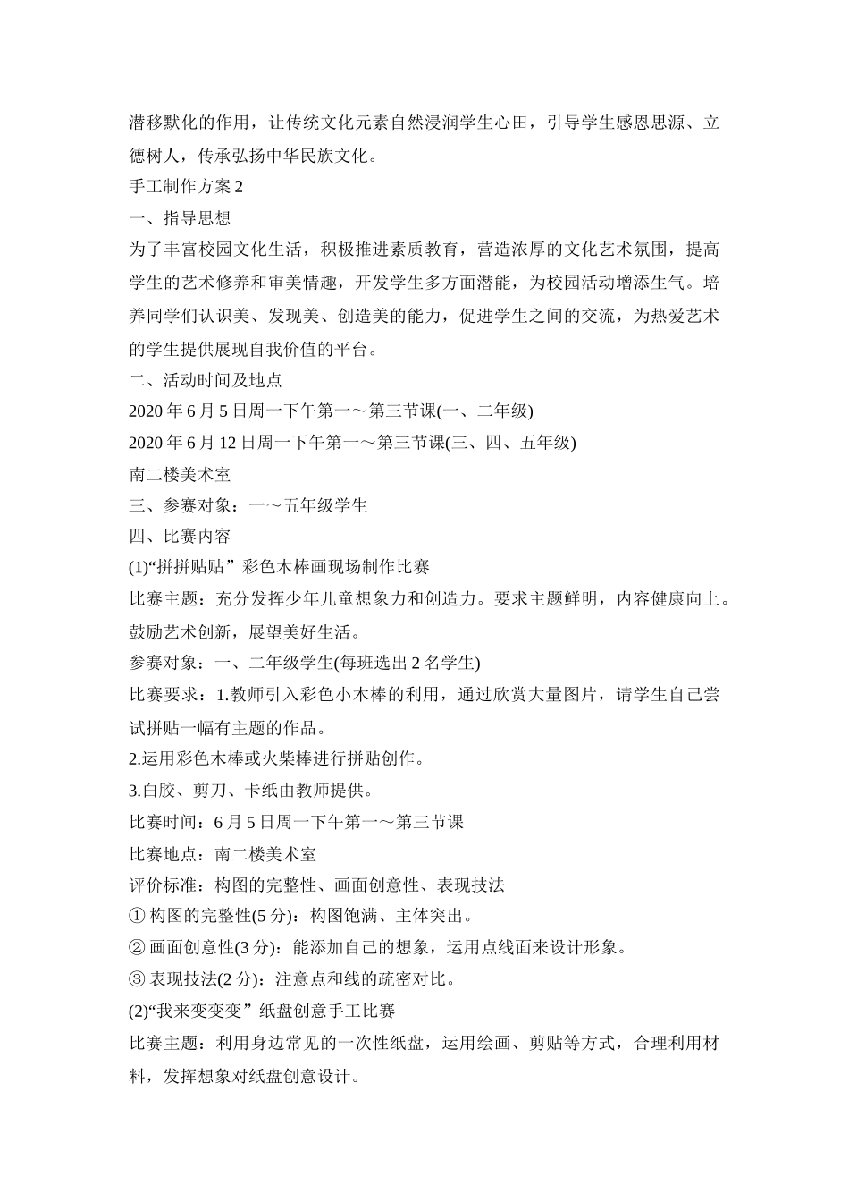 手工制作活动策划方案五篇_第2页