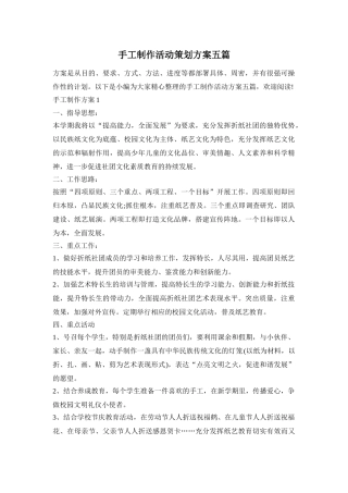 手工制作活动策划方案五篇