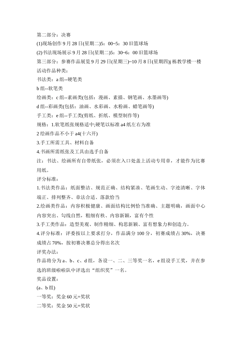 书法比赛活动策划方案五篇_第2页
