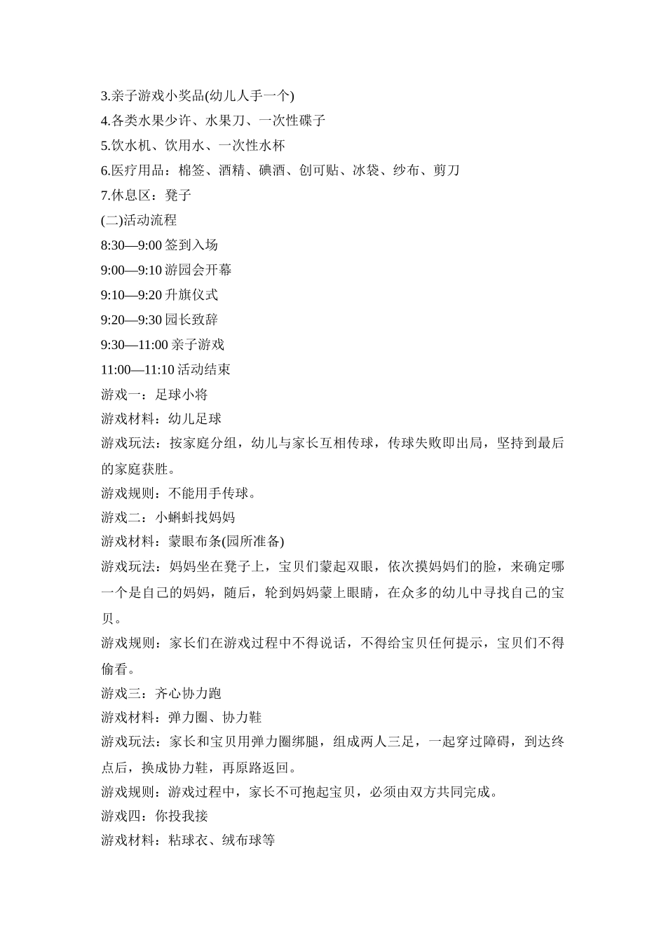 暑假幼儿活动策划方案五篇_第3页