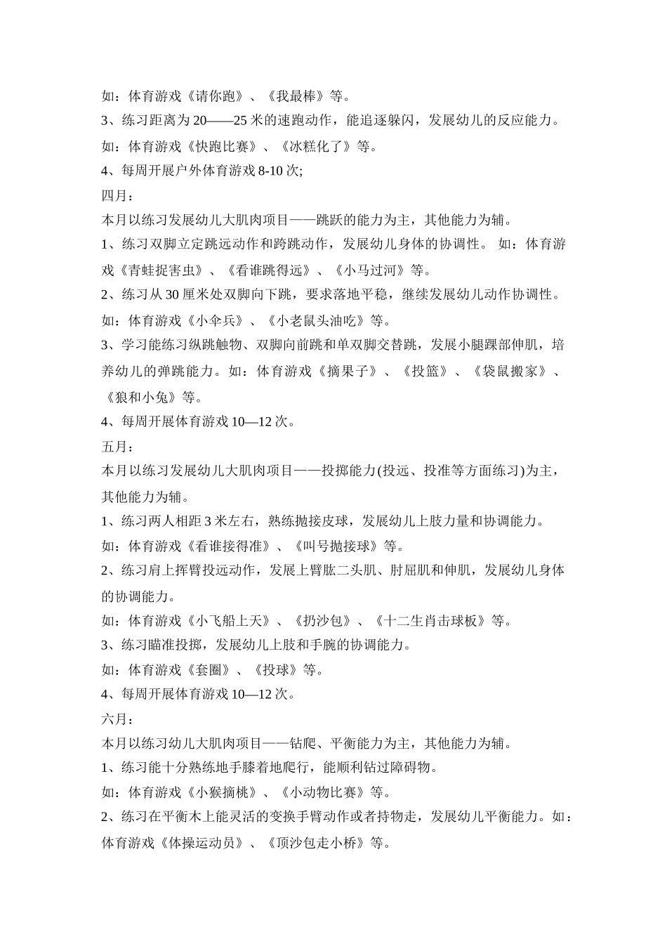 暑假幼儿园活动策划方案三篇_第2页