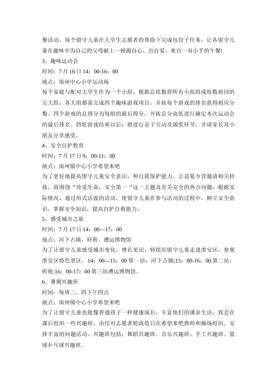 暑假主题活动策划方案三篇_第2页