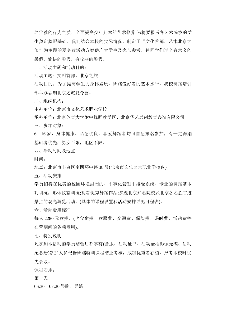 暑期特训营活动策划方案四篇_第3页