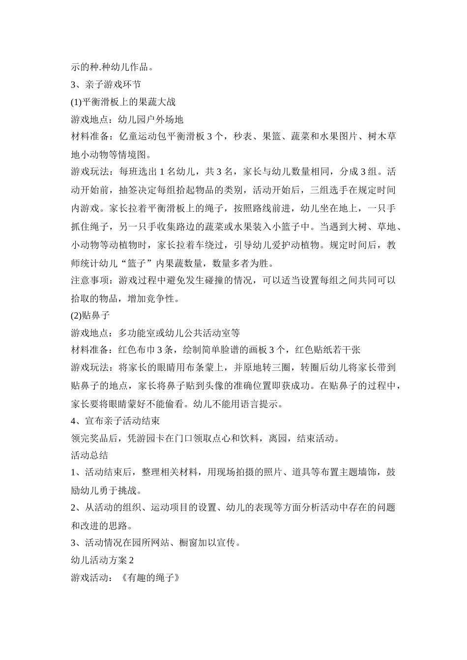 暑期幼儿活动策划方案五篇_第2页