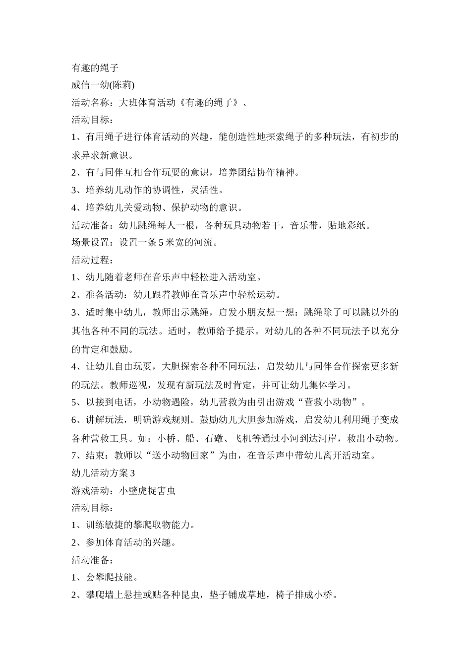 暑期幼儿活动策划方案五篇_第3页
