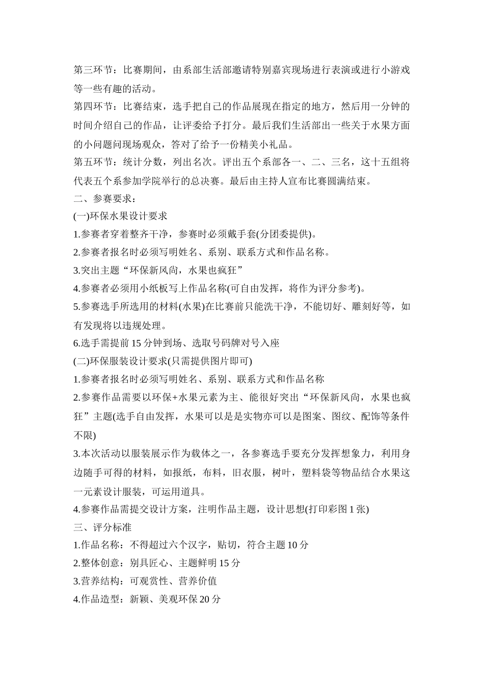 水果拼盘活动策划方案四篇_第2页