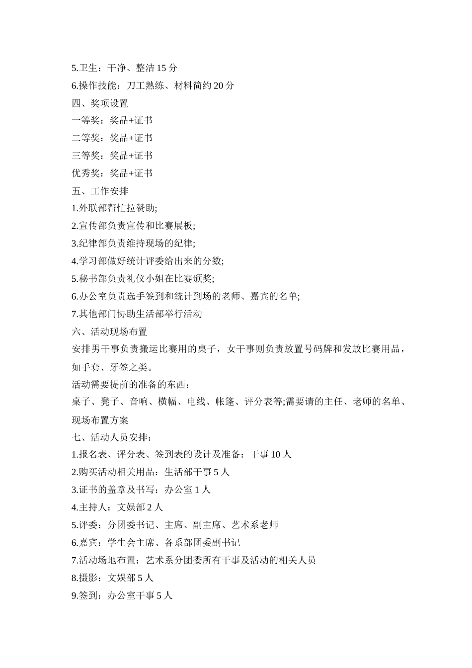 水果拼盘活动策划方案四篇_第3页