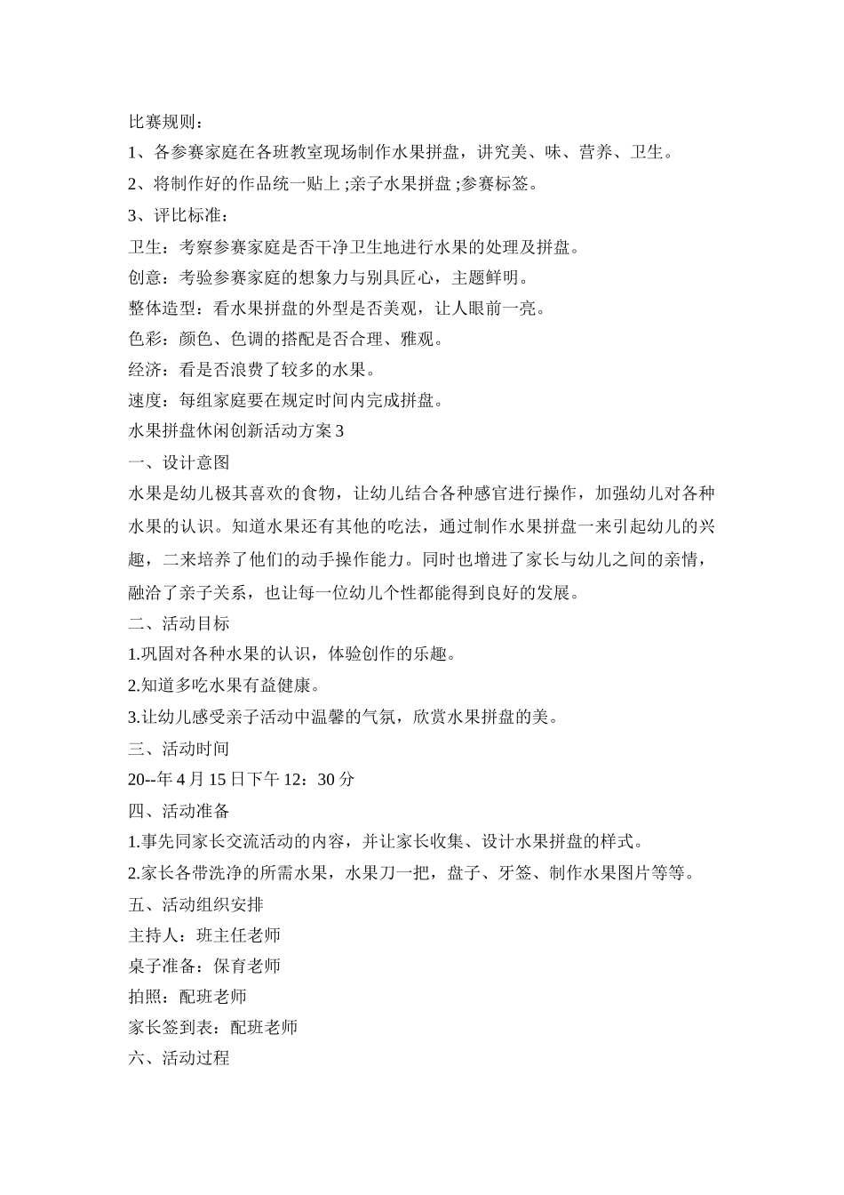 水果拼盘休闲创新活动策划方案五篇_第2页