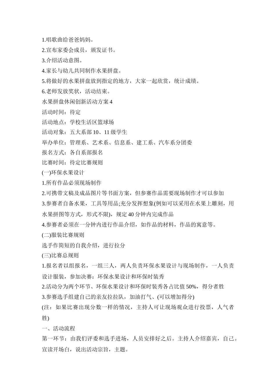 水果拼盘休闲创新活动策划方案五篇_第3页