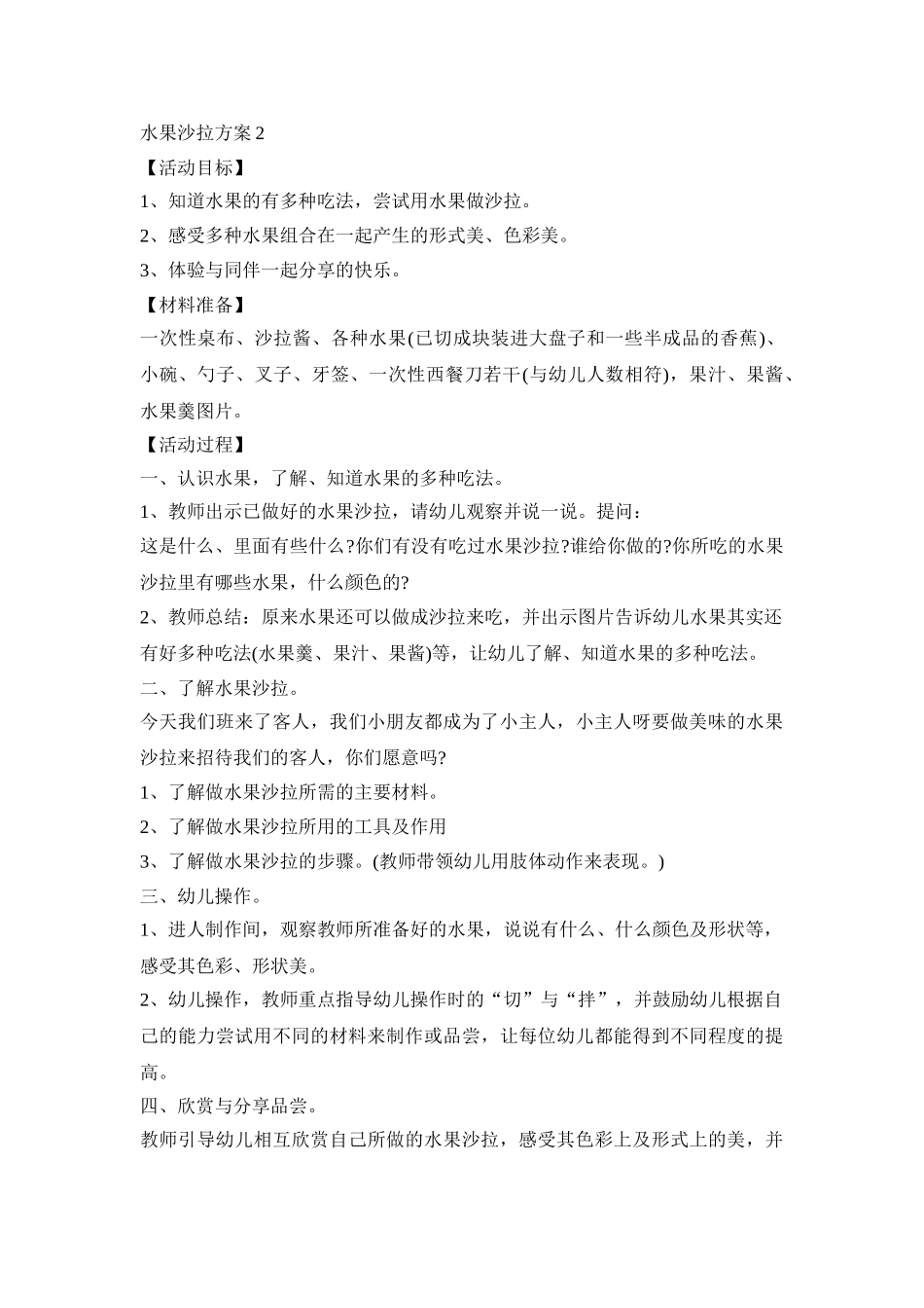 水果沙拉活动策划方案五篇_第2页