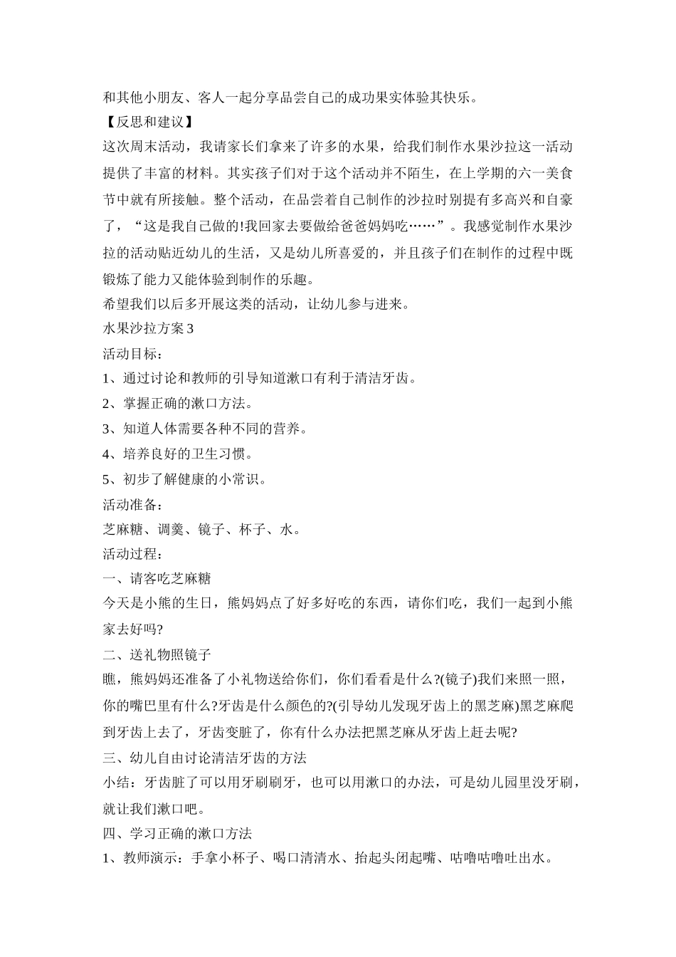 水果沙拉活动策划方案五篇_第3页