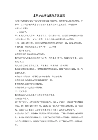 水果沙拉活动策划方案五篇