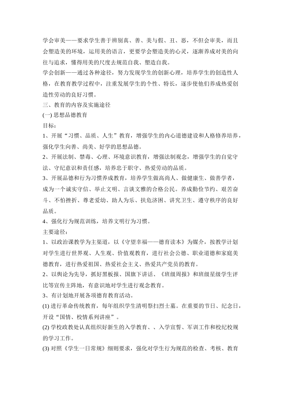 素质教育活动策划方案四篇_第2页