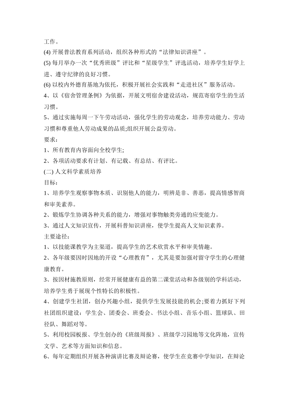 素质教育活动策划方案四篇_第3页