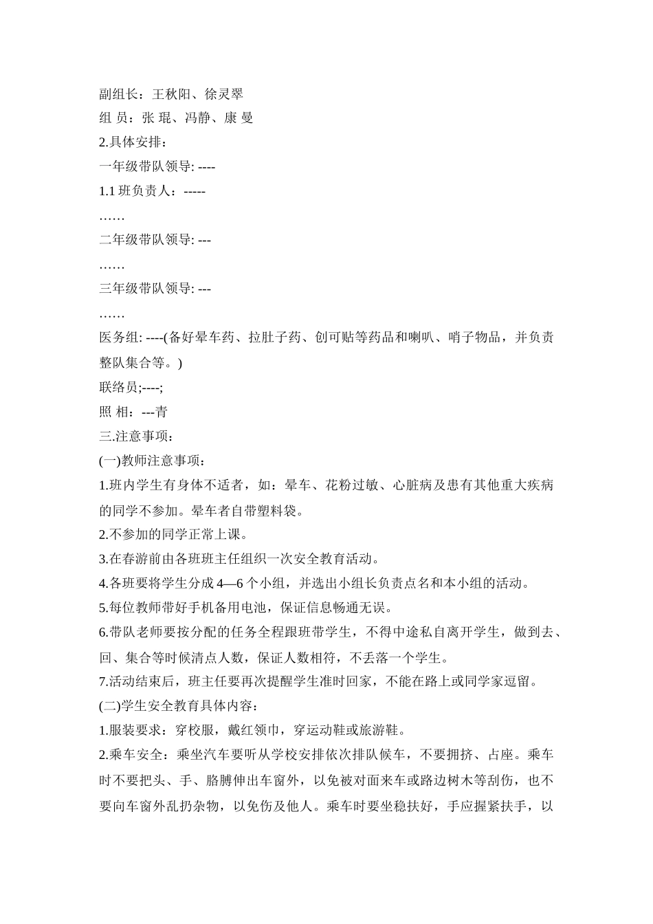 踏青赏花活动策划方案三篇_第3页
