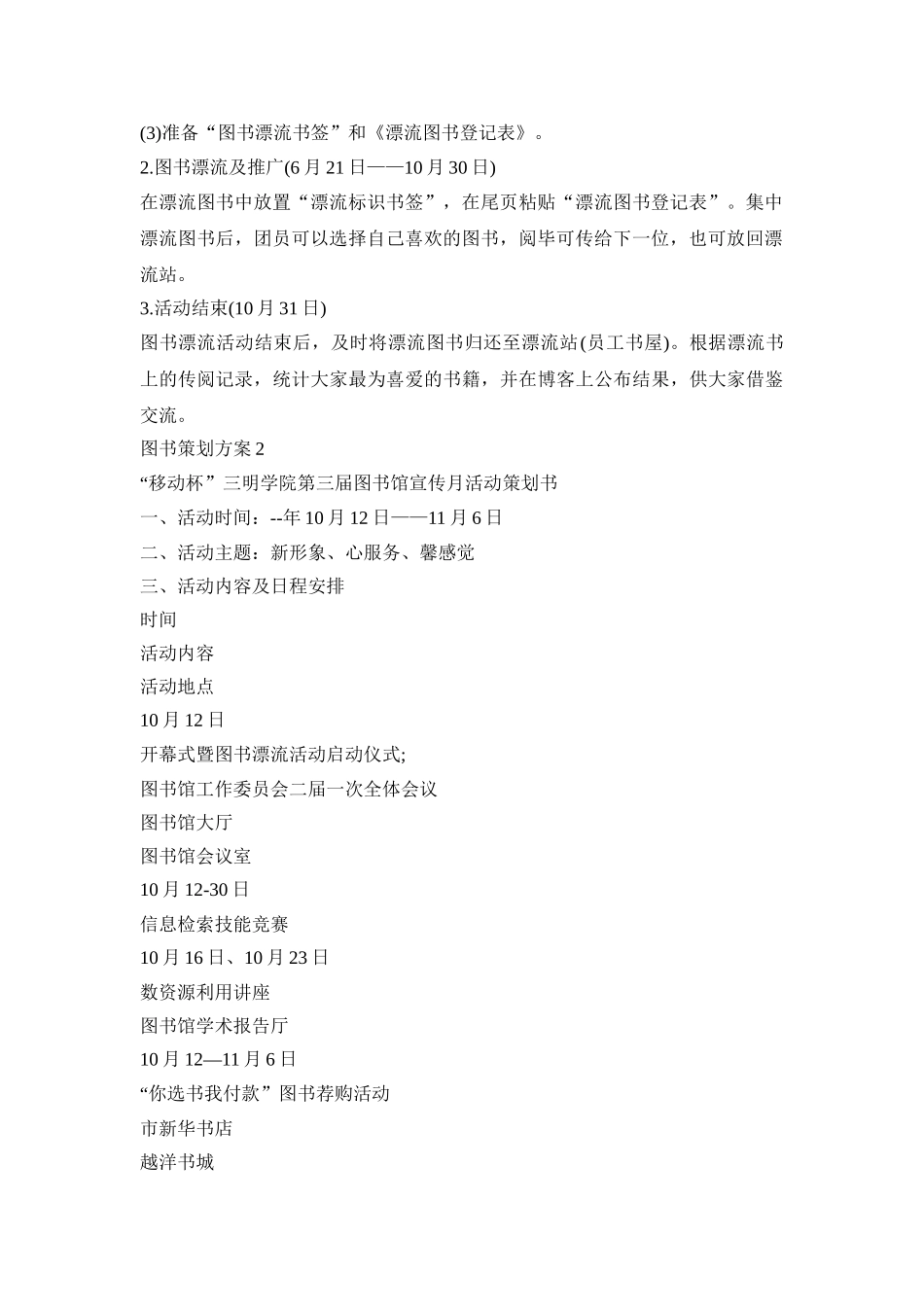 图书创意策划活动方案四篇_第2页