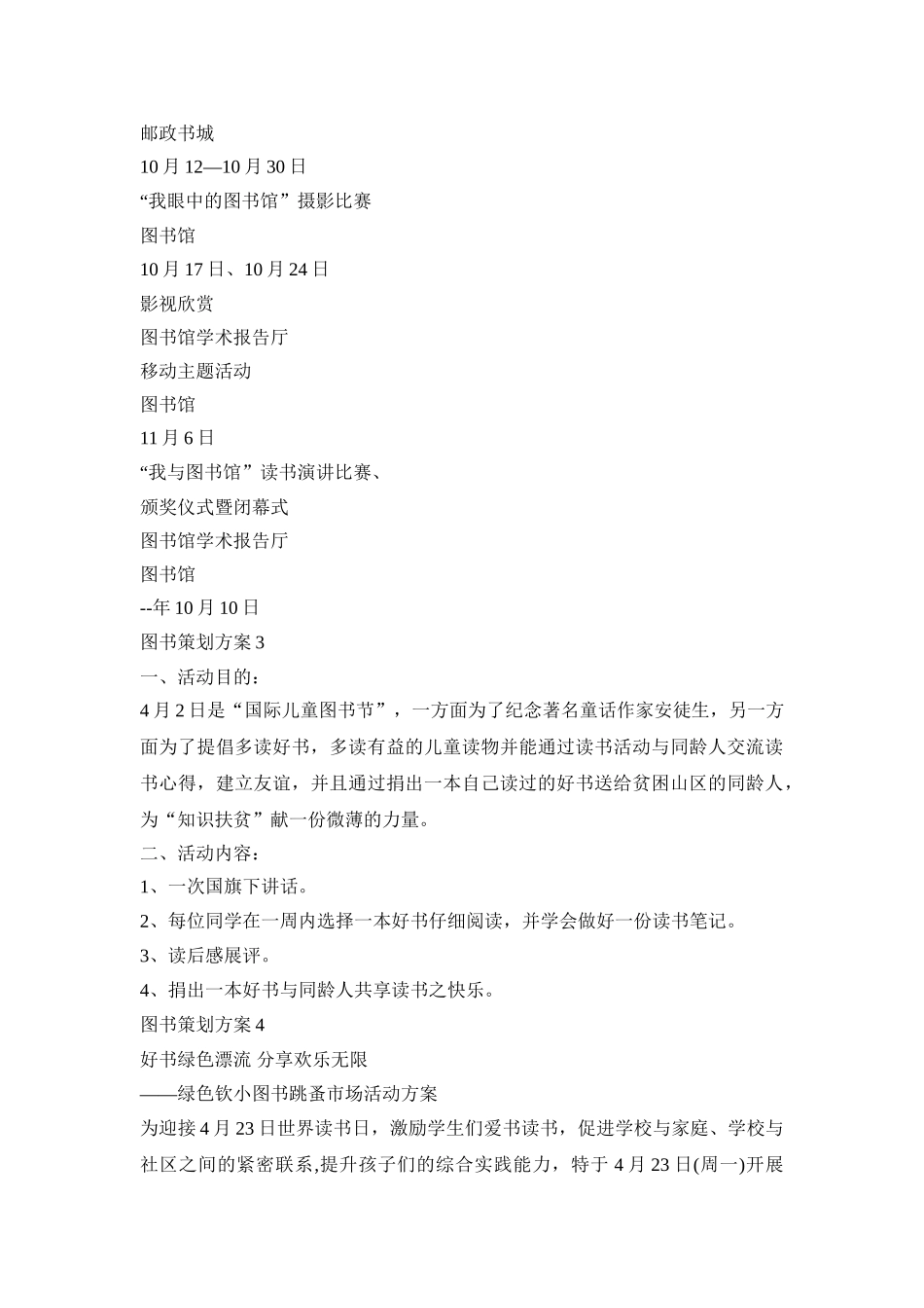 图书创意策划活动方案四篇_第3页