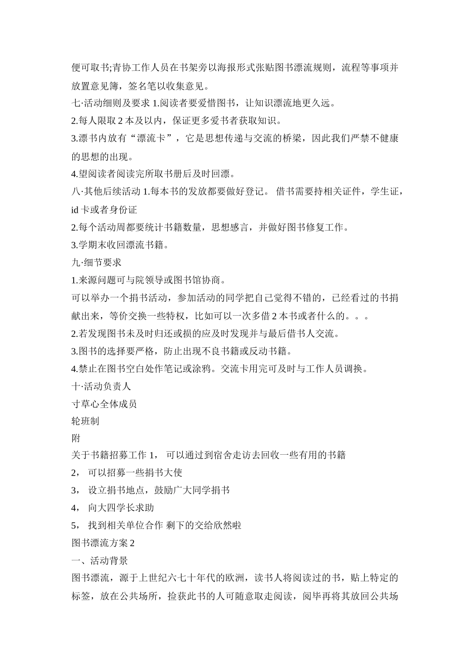图书漂流活动策划方案四篇_第2页