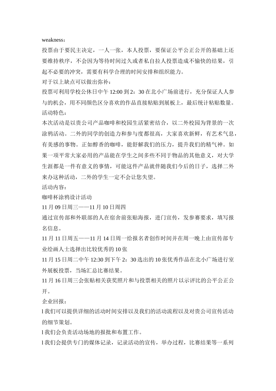 涂鸦活动策划方案模板三篇_第2页