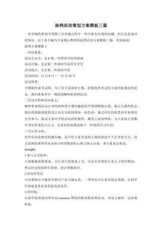 涂鸦活动策划方案模板三篇