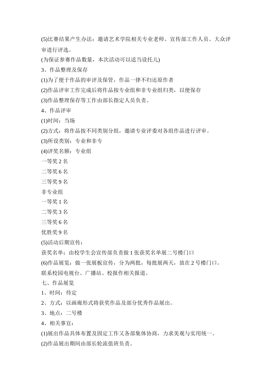 涂鸦活动主题策划方案三篇_第2页