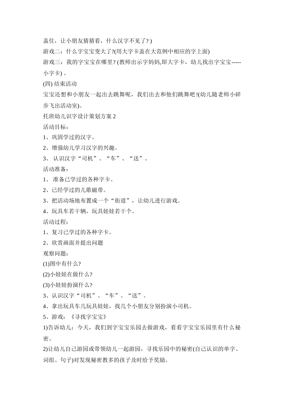 托班幼儿识字设计策划方案范文五篇_第2页