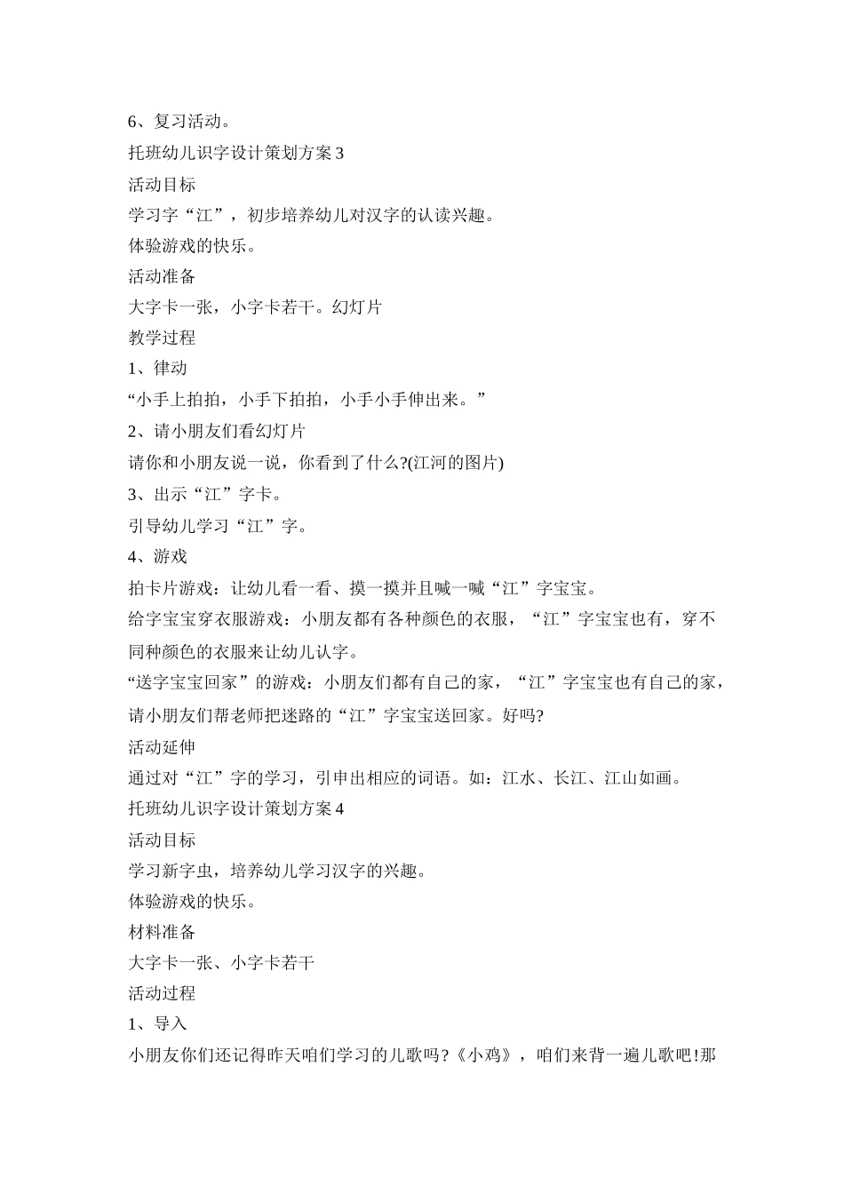 托班幼儿识字设计策划方案范文五篇_第3页
