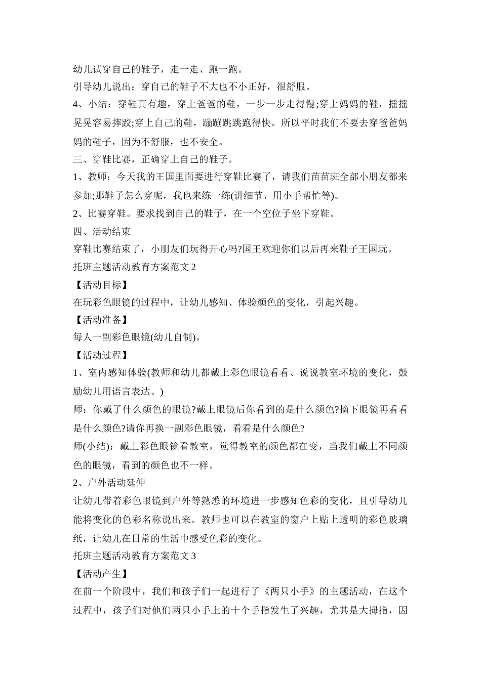 托班主题活动教育策划方案范文五篇_第2页
