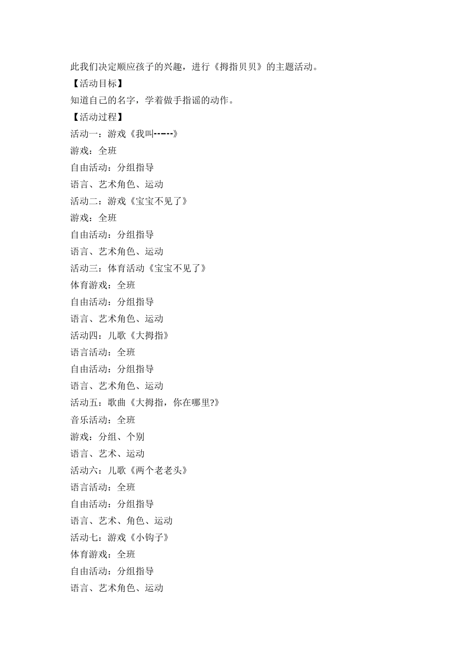 托班主题活动教育策划方案范文五篇_第3页