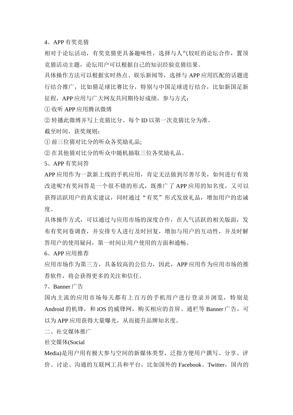 网络推广活动策划方案五篇_第2页